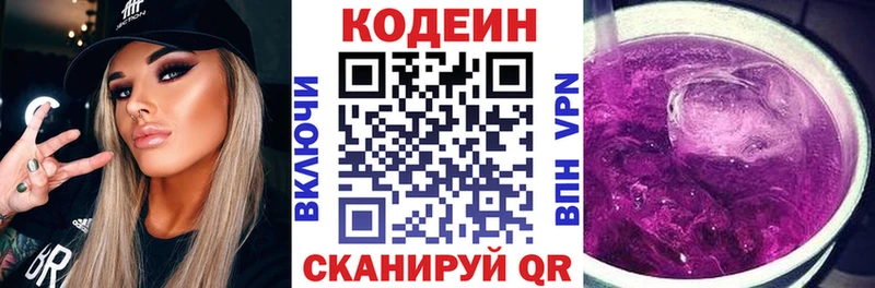 Кодеиновый сироп Lean напиток Lean (лин)  Купить где  Гатчина 